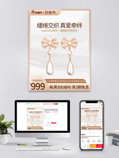 珍珠节珍珠耳环配饰电商主图