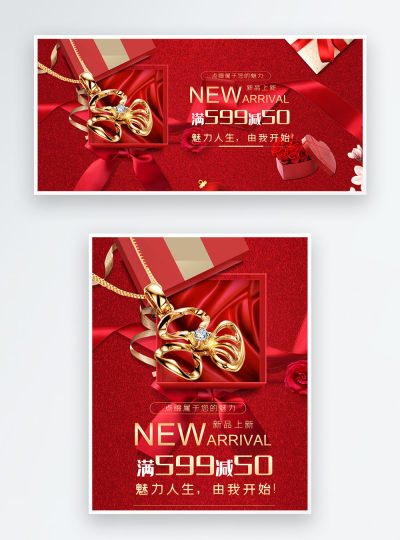 珠宝饰品黄金项链促销电商海报
