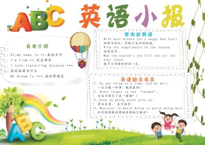 校园英语小报设计