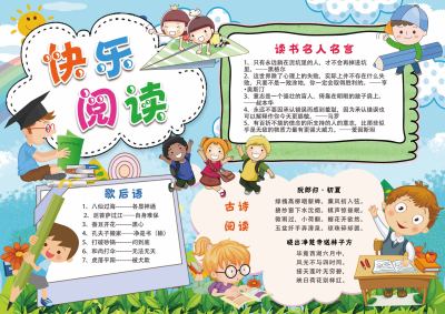 快乐阅读手抄报设计
