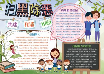 扫黑除恶手抄报设计