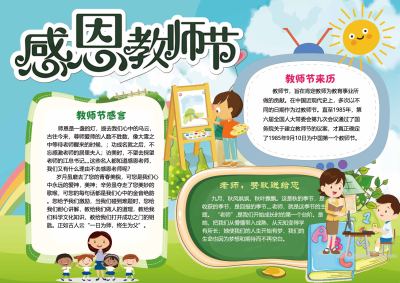 感恩教师节手抄报设计