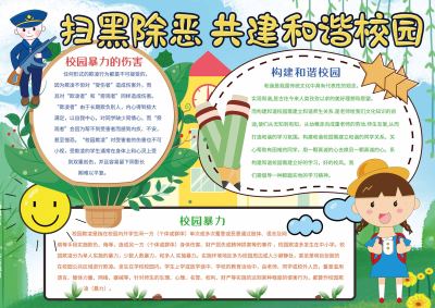 扫黑除恶手抄报设计