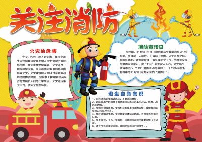 消防日宣传手抄报设计