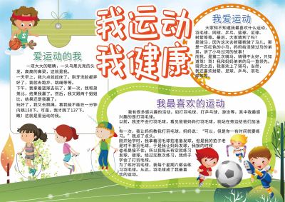 健康运动手抄报