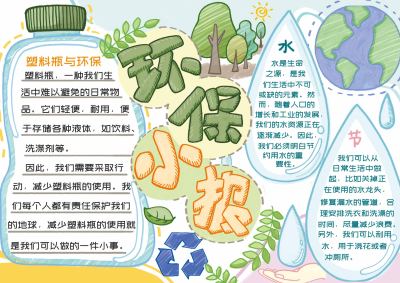 环保小报手抄报