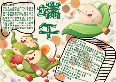 端午节习俗手抄报
