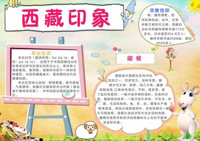 西藏宣传手抄报