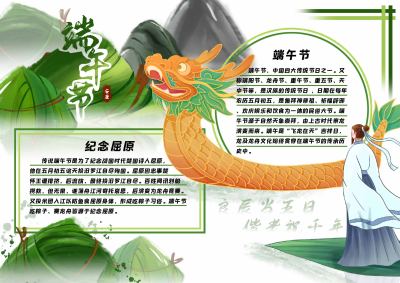 端午节手抄报