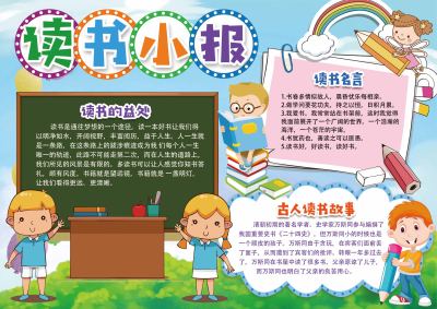 读书小报手抄报
