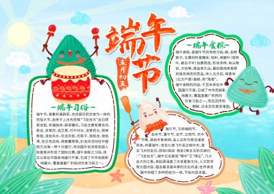 端午节手抄报