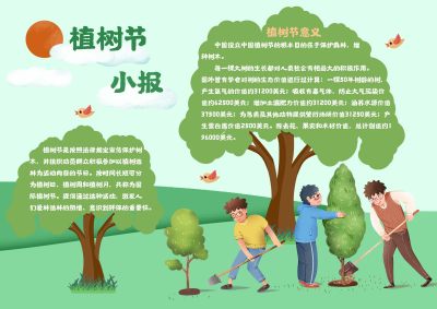 世界环境日植树节手抄报