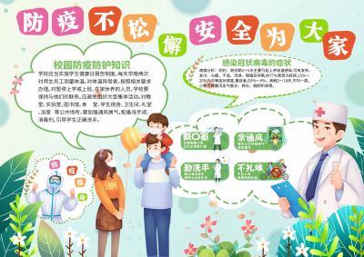 疫情防控手抄报