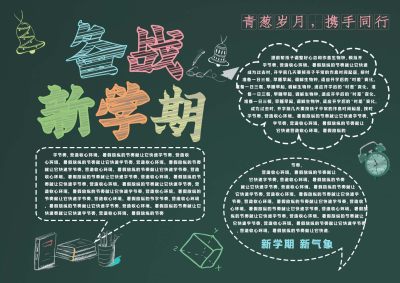 绿色小报校园风手抄报