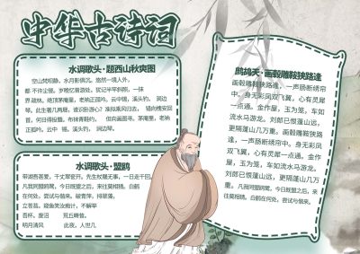 古诗词鉴赏手抄报