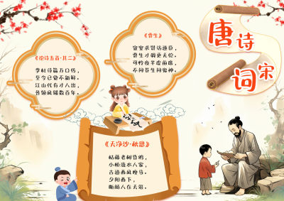 古诗词鉴赏手抄报