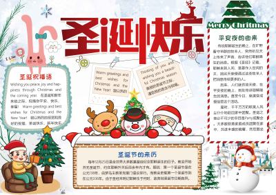 圣诞节节日手抄报