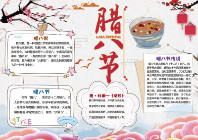 腊八节节日手抄报