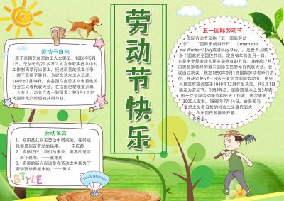 劳动节节日手抄报