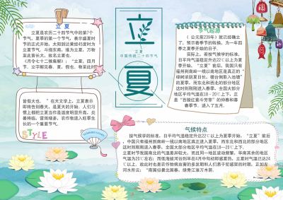 卡通蓝色立夏手抄报