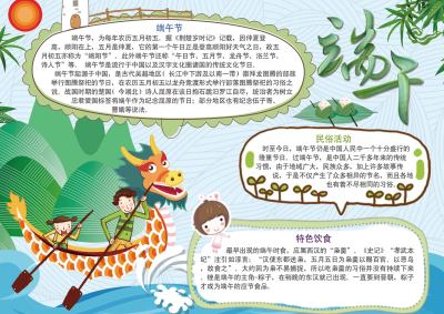 端午节手抄报