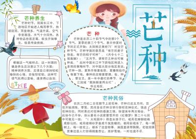 卡通芒种手抄报
