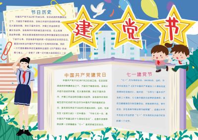建党节节日手抄报