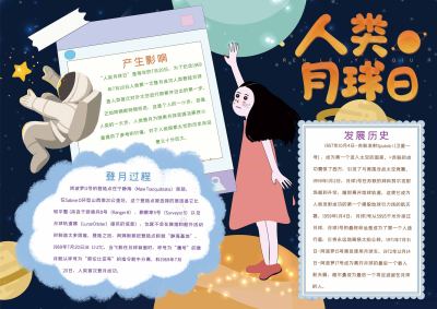 人类月球日手抄报