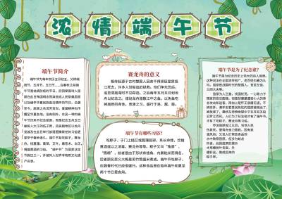 端午节节日手抄报