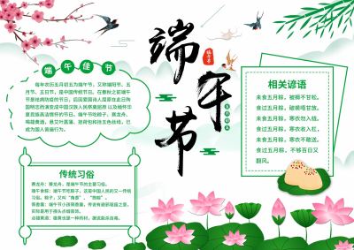 端午节原创清新手抄报