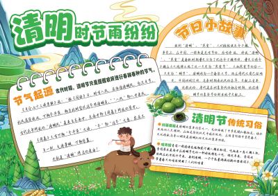 清明节节日手抄报