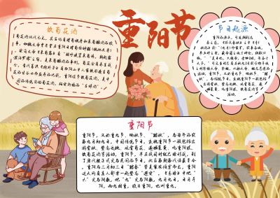 重阳节手抄报