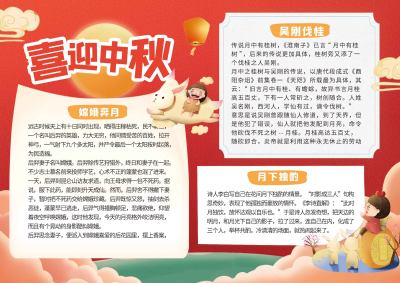 中秋节节日手抄报