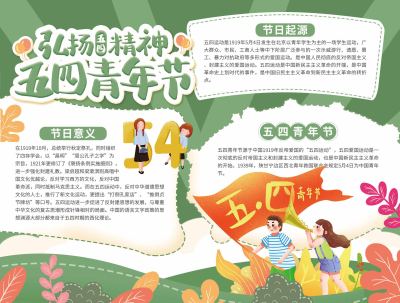 五四青年节手抄报