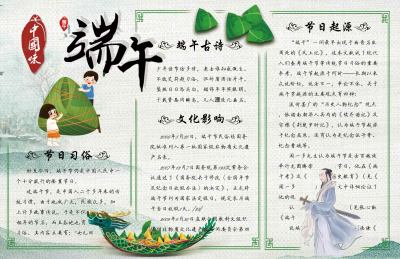 端午节节日手抄报