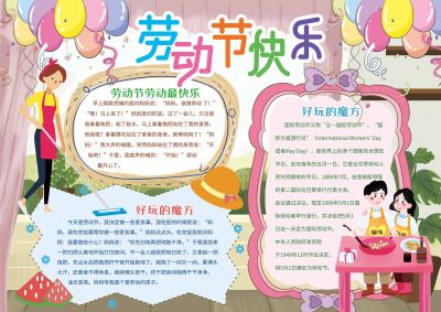 五一劳动节手抄报