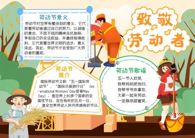 五一劳动节手抄报
