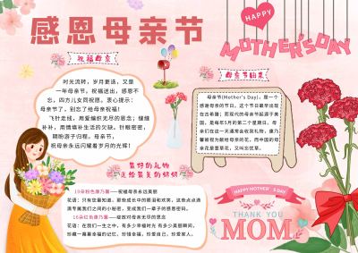 感恩母亲节手抄报