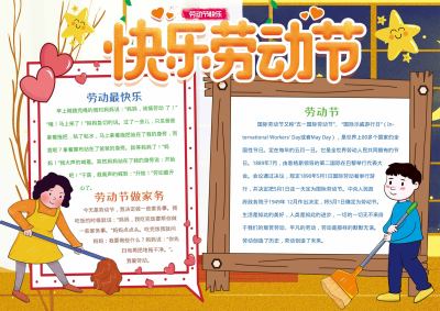 五一劳动节手抄报