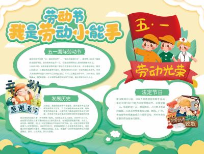 五一劳动节节日手抄报