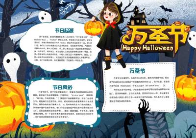 万圣节手抄报