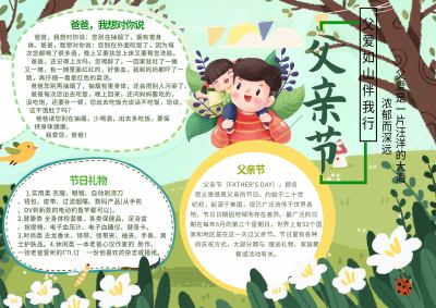 父亲节手抄报