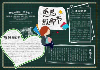 感恩教师节手抄报