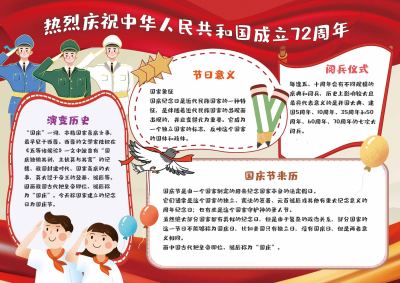 红色大气党建宣传手抄报