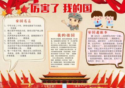 卡通厉害了我的国手抄报