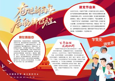 奋进新百年启航新征程手抄报