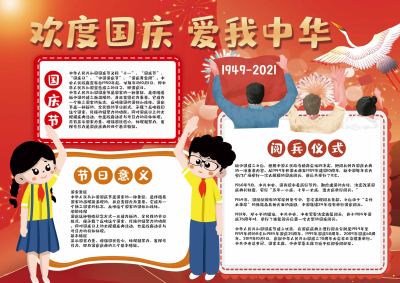 红色大气爱我中华手抄报