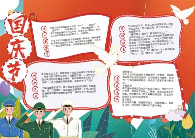 国庆节建党手抄报