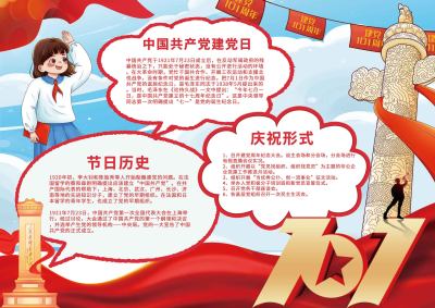 高端大气七一建党手抄报