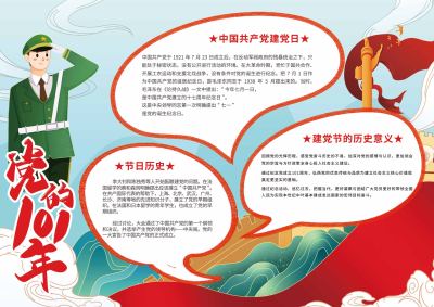 手绘风建党101年手抄报